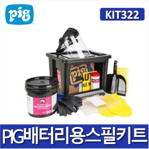 KIT322 NEW PIG 배터리용스필키트, 케미컬스필키트