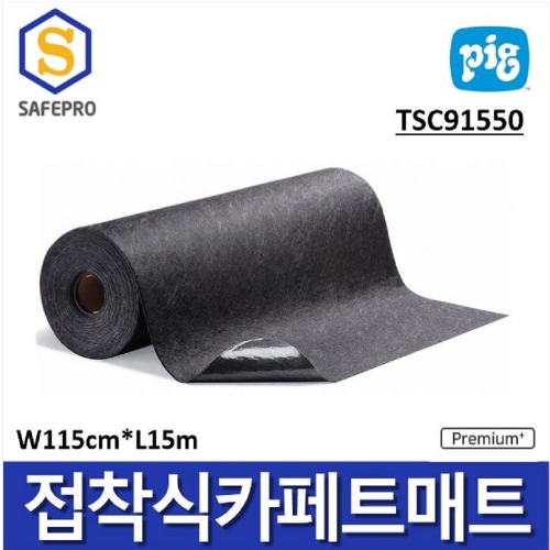 TSC91550 접착식카페트매트 접착매트