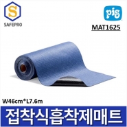 MAT1625 다목적용 접착식 흡착제  접착  흡착매트