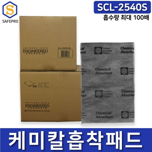 스미더스 SCL-2540S 케미칼흡착포 흡착패드 흡착매트