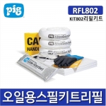 [RFL802] NEW PIG 지게차용 오일용 스필키트 리필