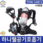 공기호흡기 TITAN C450 하니웰 45분용 보조마스크포함