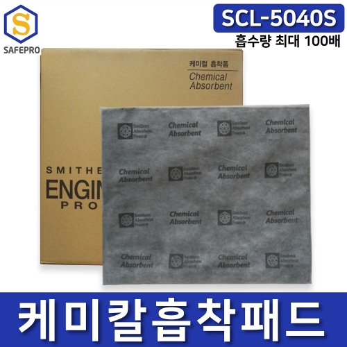 스미더스 SCL-5040S 케미칼흡착포 흡착패드 흡착매트