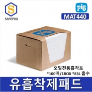 New pig  유흡착제패드 MAT440 (100매) 강한 흡수력과 내구성