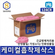 New pig 케미칼흡착제삭스 124CR (12EA) 불산, 황산, 가성소다