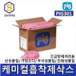 NEW PIG 케미칼흡착제삭스 PIG301 (6EA) *제품시험성적서 별도제공