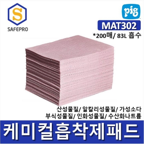 New pig 대형케미칼흡착제패드 MAT302 (200매/Bag타입)  *성적서 별도 제공