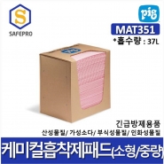 New pig 중량케미컬흡착제패드 MAT351 (소형/100매)  *제품시험성적서별도제공