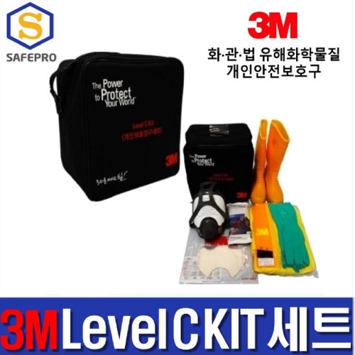 3M Level C Kit 1인보호구세트 안전보호구세트 화관법