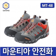 마운티아 안전화 MT-48