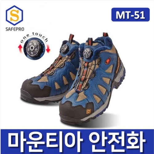 마운티아 안전화 MT-51