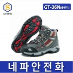 안전화 네파 GT-36N (6인치)