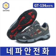 안전화 네파 GT-134 (4인치)