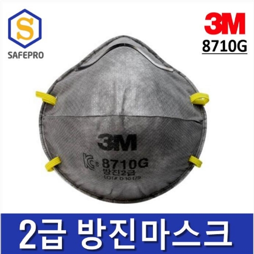 3M 8710G 2급 방진마스크 (1BOX 20개입)