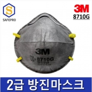 3M 8710G 2급 방진마스크 (1BOX 20개입)