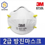 3M 8710L 2급 방진마스크 (1BOX 20개입)