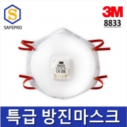 3M 8833 특급 방진마스크 (1BOX 10개입)