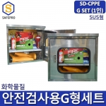 SD-CPPE G형 화관법 화학안전 안전검사 보호구 1인세트 JI-50N SUS형안전보호구함SET