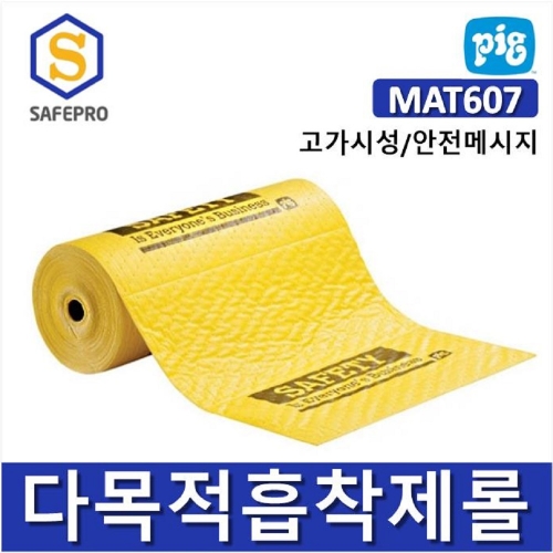 MAT607 NEW PIG 고가시성 다목적 흡착제롤 (안전메시지 / SAFETY)