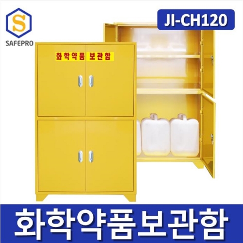 JI-CH120 화학약품보관함 폐액 폐수통 과학실보관함 유해화학물질