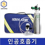 자동식 응급구조용 휴대용 ER-100 산소소생기 인공소생기 인공호흡기