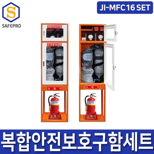 JI-MFC16 복합안전보호구함 세트/ 화재대피용품보관함