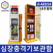 JI-AED14 스탠드형 자동심장충격기보관함 철제 스탠드형 자동심장충격기 부착용스티커포함