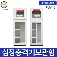 JI-AED16 응급구조기구함, 대형안전보호구함, 송기마스크 보관함, 공기호흡기보관함