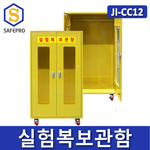 JI-CC12 실험복보관함 실험실 보관함