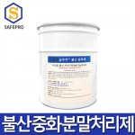 글루카 불산 분말중화제  Calcium gluconate 비상용 불산처리키트 10KG