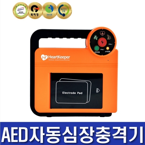 나눔테크 하트키퍼 자동 심장충격기 심장제세동기 AED
