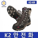 K2 안전화 K2-69 임업화 8인치