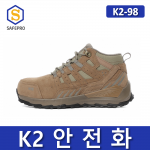 K2 5인치 안전화 / K2-98