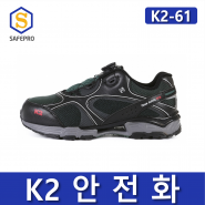 K2 4인치 안전화 / K2-61