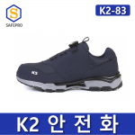 K2 4인치 안전화 / K2-83