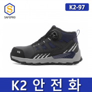 K2 5인치 안전화 / K2-97