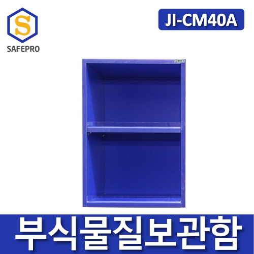 JI-CM40A 부식물질보관함 화학용품 위험물질 보관함 실험실 연구실 안전보호구함
