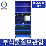 JI-CMG80 부식물질보관함 SET  화학용품 위험물질 보관함 실험실 연구실 안전보호구함