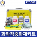 화학중화제키트 KIT-608 케미칼스필키트 산성 알칼리 솔벤트 연구실 화학용품 화학용품사고대비