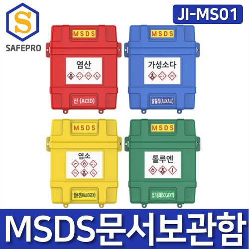 JI-MS01 MSDS 문서보관함 안전관리자료함 자료보관함 안전문서보관함 서류보관