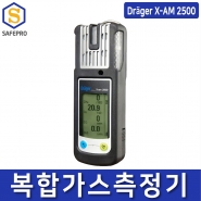 드레가 X-AM2500 4가스용 복합가스농도측정기 가스검지기