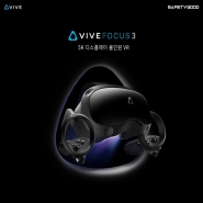 VIVE FOCUS 3 안전교육 VR 바이브 포커스 3