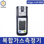 Drager 드레가 X-AM5000 5가스용 복합가스측정기 농도측정기 가스검지기 감지기
