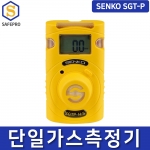 SENKO SGT-P O2-산소 단일가스농도측정기 가스검지기
