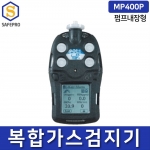 복합가스농도측정기 MPROWER POLI MP400P 5가스용  CO2포함 가스검지기 펌프흡입식
