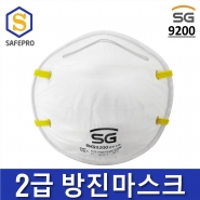 신형 2급방진마스크 SG-9200