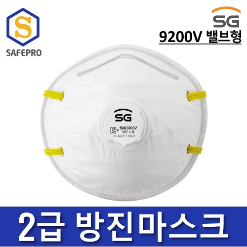 신형 2급방진마스크 밸브형 SG-9200V