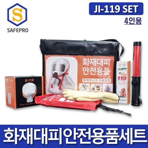 JI-119 4인세트 화재대피안전용품세트 화재안전용품 화재대피마스크