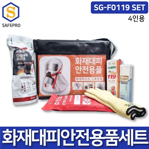 화재대피용품 화재안전용품 소방안전용품 SG-F0119 4인세트