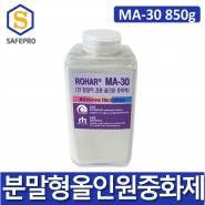 분말형 올인원 중화제 MA-30 850g